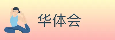 华体会 logo